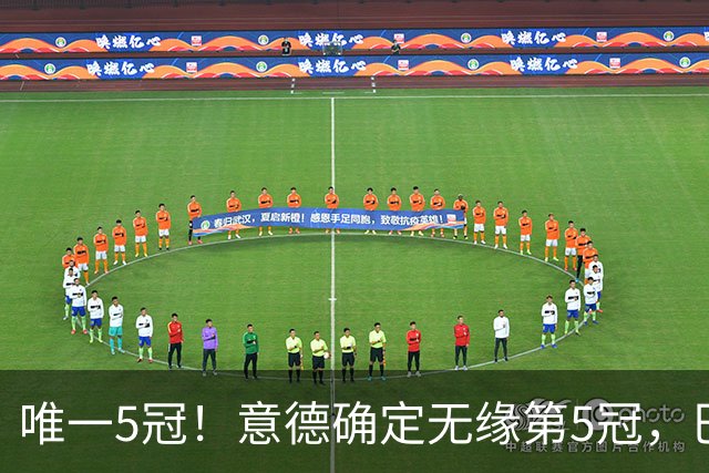 唯一5冠！意德确定无缘第5冠，巴西仍独享“五星”称号+冲击第6冠