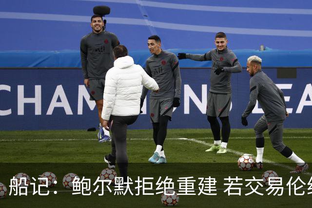 船记：鲍尔默拒绝重建 若交易伦纳德 首要替代目标是杰伦·布朗